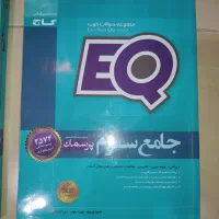 کتاب های EQ جامع سوم دبستان و هفتم راهنمایی|کتاب و مجله آموزشی|اسلام‌شهر, زرافشان|دیوار