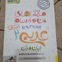 کتابهای ماجرای من و درسام پایه یازدهم انسانی|کتاب و مجله آموزشی|کرج, حصارک بالا|دیوار