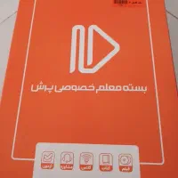 پک کامل معلم خصوصی پرش ششم