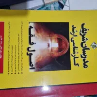 کتاب های اصول فقه|کتاب و مجله آموزشی|تهران, ازگل|دیوار