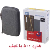 فروش هارد اکسترنال ۵۰۰ گیگ+کیف هدیه