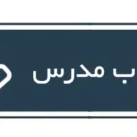 جذب دبیر برق و دروس عمومی