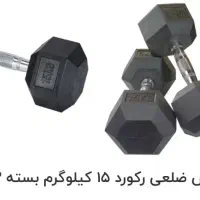 دمبل ۱۵ کیلویی