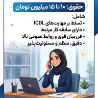 استخدام منشی برای شرکت فنی مهندسی