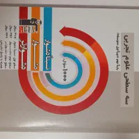 سه سطحی علوم تجربی نهم با پاسخنامه چاپ ۱۴۰۴