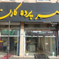 به یک نصاب ویک خیاط حرفه ای نیازمندیم