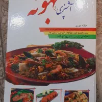 کتاب آشپزی جامع بهونه