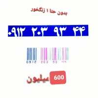 خط کد ۲ رند
