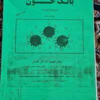 کتاب تست رشته علوم آزمایشگاهی|کتاب و مجله آموزشی|شیراز, آبیاری|دیوار