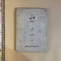 کتاب قدیمی کتابخانه|کتاب و مجله تاریخی|تهران, بهار|دیوار