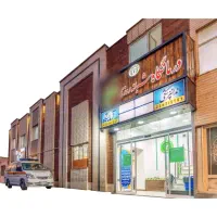 مشاوره تاسیس درمانگاه عمومی تخصصی شبانه روزی