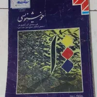 کتاب درسی خوشنویسی