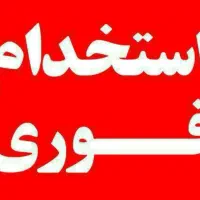 استخدام آقا/  دستگاهcnc تراش