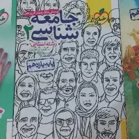 جامعه شناسی