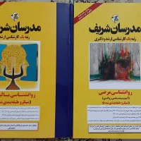 کتاب های کنکور ارشد روانشناسی و مشاوره مدرسان شریف|کتاب و مجله آموزشی|اردبیل, |دیوار