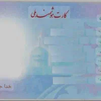 کارت ملی گواهینامه گم شده