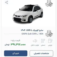 حواله کویک RتیپS