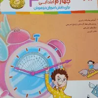 پاسخ تشریحی سوالات و مسائل ریاضیات چهارم ابتدایی