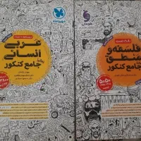 کتاب تست مهروماه عربی و فلسفه و منطق