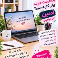 استخدام ادمین مجموعه ای معتبر