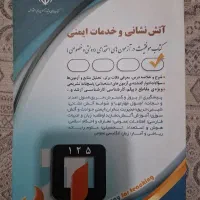 کتاب اتش نشانی