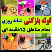 لوله بازکنی و تخلیه چاه (نظری) مستاجران شبانه روزی