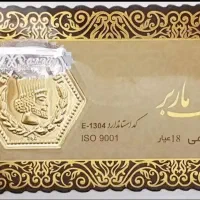 سکه پارسیان /سکه طلا /نیم سکه /ربع سکه /شمش