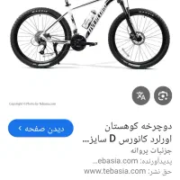 دوچرخه ۲۷نیم