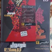 کتاب فرمول بیست زبان