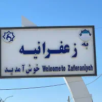 فروش-زمین-900-متری-laquo-بافت-raquo-سند-6-دانگ-شهرک-زعفرانیه