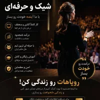 آینده تو تضمین کن