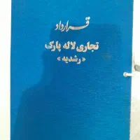سندیکا سند قرار داد تجاری لاله پارک
