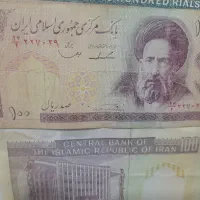 اسکناس|کلکسیون سکه، تمبر، اسکناس|اصفهان, قائمیه|دیوار