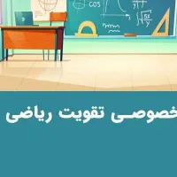 تدریس خصوصی ریاضی ابتدایی