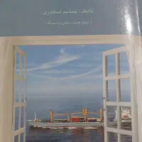 کتاب اصول حسابداری ۲ جمشیداسکندری