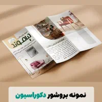 بروشور تبلیغاتی|خدمات رایانه‌ای و موبایل|ارومیه, |دیوار