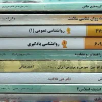 کتابهای علوم تربیتی