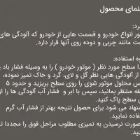 موتور شوی نانو|مواد شوینده و دستمال کاغذی|تهران, صد دستگاه|دیوار