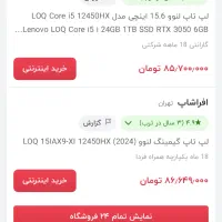 لپ تاپ لنوو LOQ گیمینگ رم 24 گیگ در حد نو|رایانه همراه|کرج, ساماندهی|دیوار