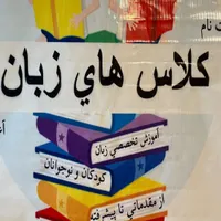 تدریس خصوصی زبان انگلیسی در تمام مقاطع