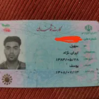 مدارک پیدا شده سهیل ایران نژاد