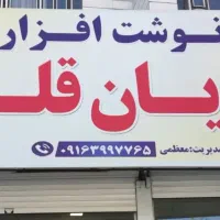 دعوت به همکاری جهت نظافت و چیدمان فروشگاه
