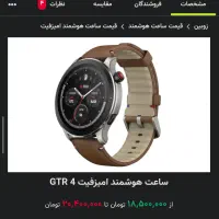 ساعت هوشمند amazfit GTR4 امیزفیت|ساعت|تهران, نیروی هوایی (پیروزی)|دیوار