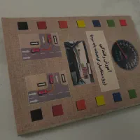 کتاب آیین نامه ، راهنمایی و رانندگی