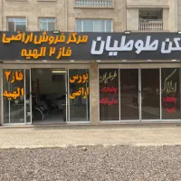 ملک-عالی-الهیه-معاوضه-با-اتومبیل