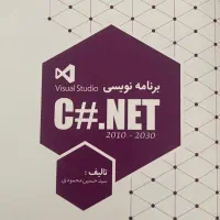 کتاب برنامه‌نویسیCشارپ