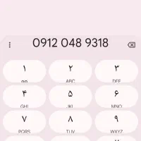 0912.048.9318 کد صفر اقساطی روزی 200 تومن