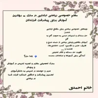 تدریس خصوصی ریاضی پایه ابتدایی
