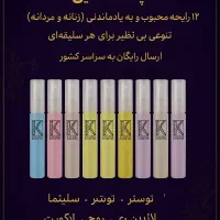 ادکلن جیبی اسپری ۱۲ رایحه، پک ۲۴ عددی اقتصادی|آرایشی، بهداشتی، درمانی|مشهد, نرگس (شهرک غرب)|دیوار
