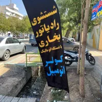 شستشوی رادیاتور بخاری خودرو و مسیرگردش آب|خدمات موتور و ماشین|نجفآباد, هفده شهریور|دیوار